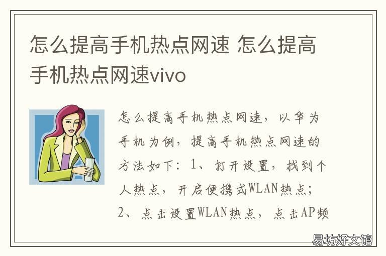 怎么提高手机热点网速 怎么提高手机热点网速oppo