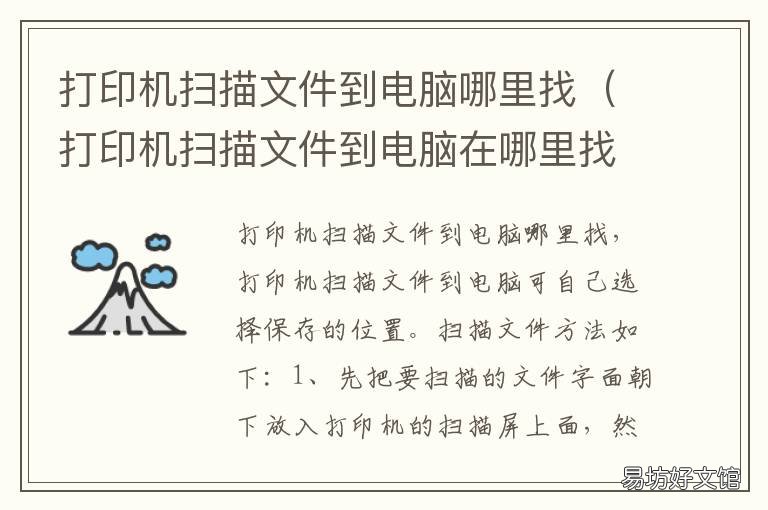 打印机扫描文件到电脑哪里找 打印机扫描文件到电脑哪里找win10