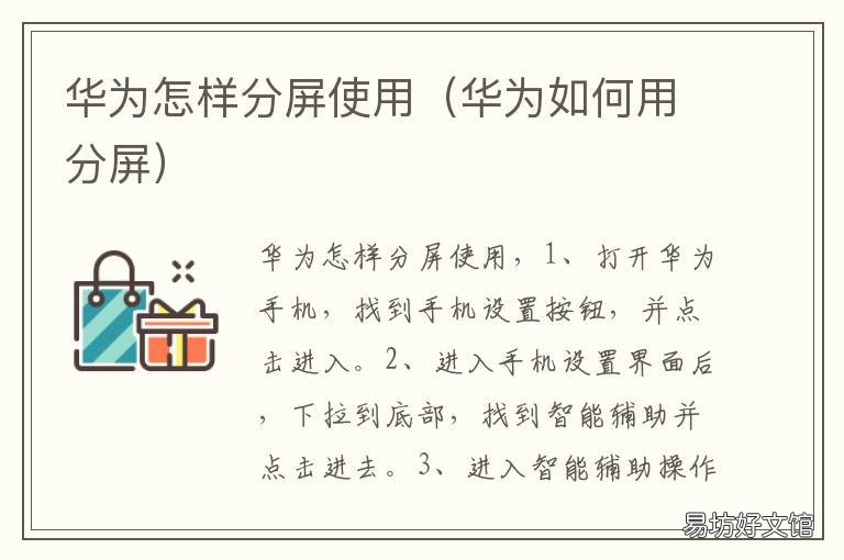 华为怎样分屏使用 华为怎么分屏用