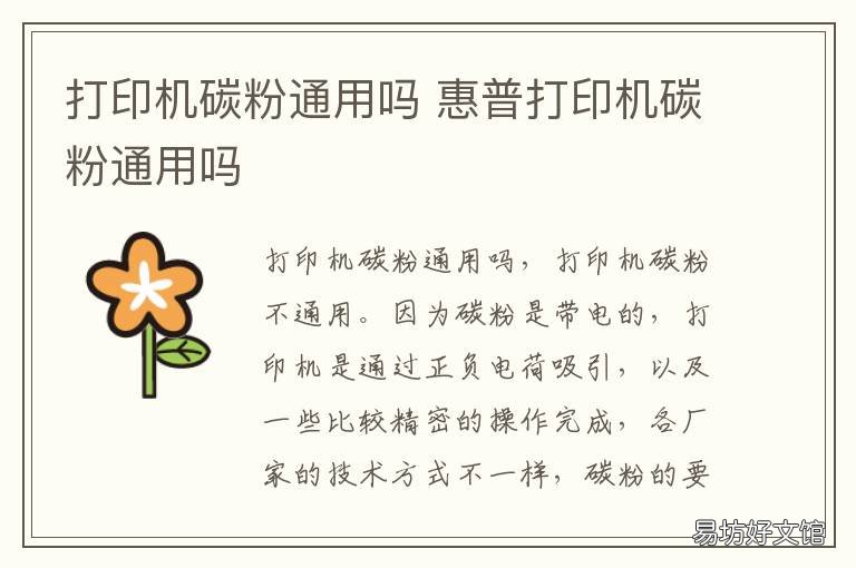 打印机碳粉通用吗 激光打印机碳粉通用吗