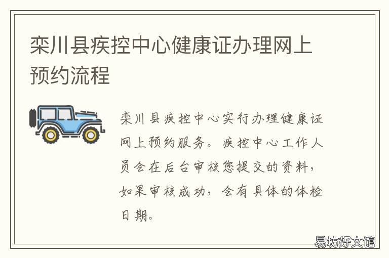 栾川县疾控中心健康证办理网上预约流程 栾城疾控中心办健康证
