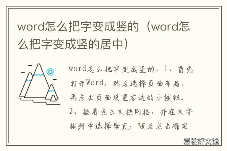 word怎么把字变成竖的 怎么在word里把字变成竖的