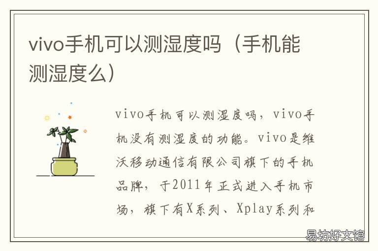 vivo手机可以测湿度吗 什么手机可以检测环境湿度