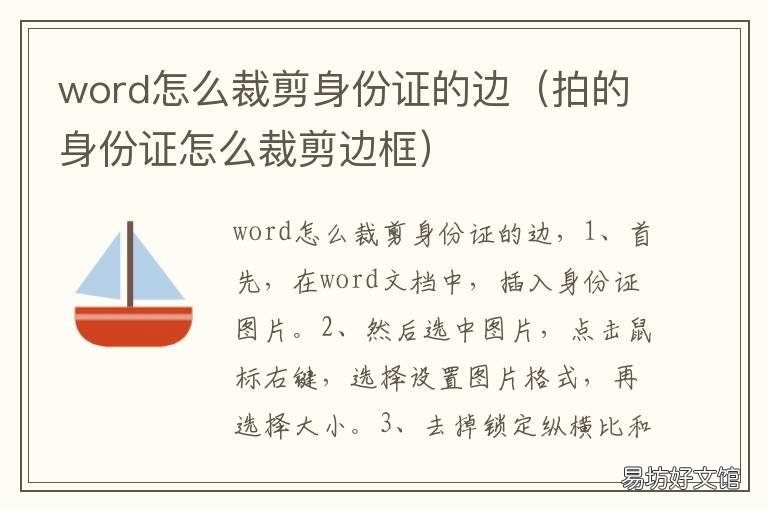 word怎么裁剪身份证的边 word怎么裁剪身份证边角