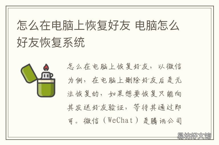 怎么在电脑上恢复好友 电脑如何恢复删除的好友