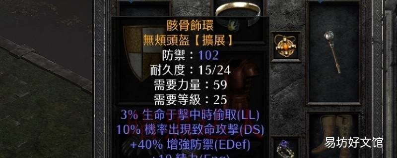 暗黑2白骨头盔哪里买 暗黑2白骨头盔哪里买便宜