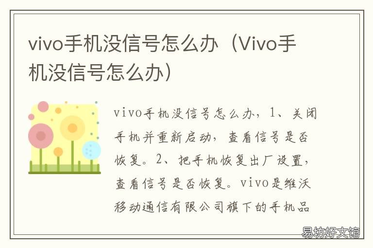 vivo手机没信号怎么办 vivo手机手机没信号