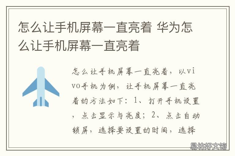 怎么让手机屏幕一直亮着 华为mate30怎么让手机屏幕一直亮着