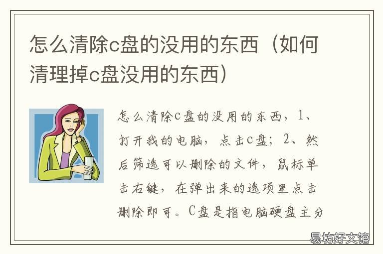 怎么清除c盘的没用的东西 如何清理c盘没用的东西