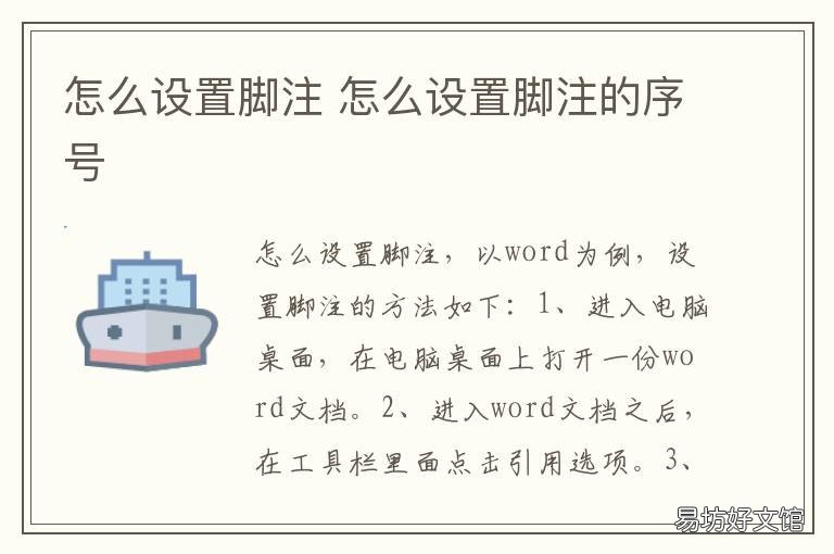 怎么设置脚注 word怎么设置脚注