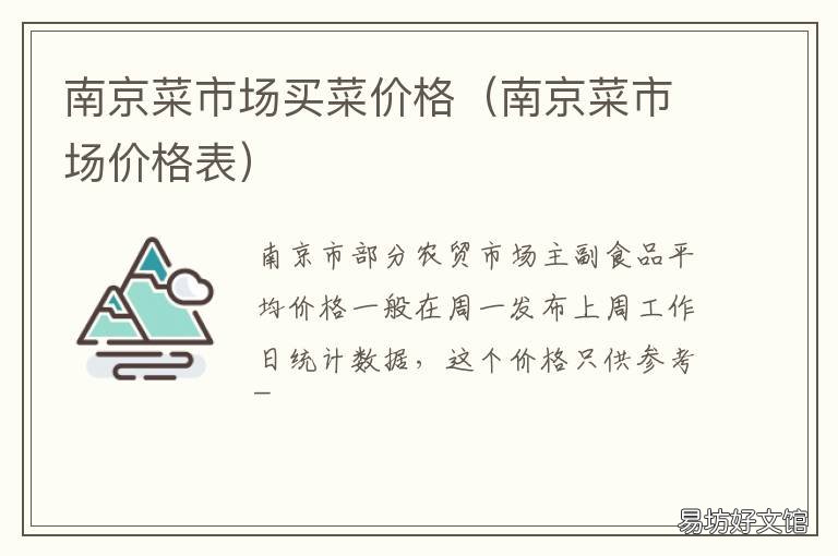 南京菜市场买菜价格 南京便宜的菜市场