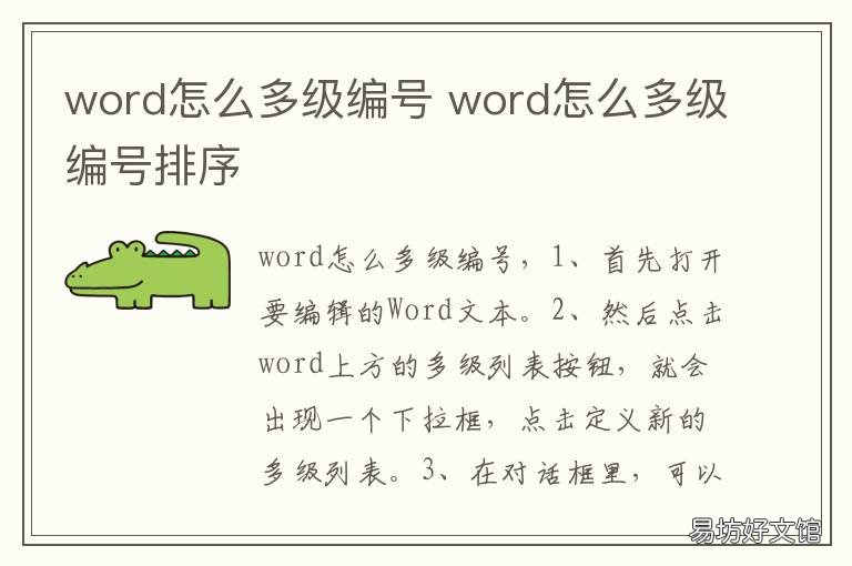word怎么多级编号 word如何多级编号