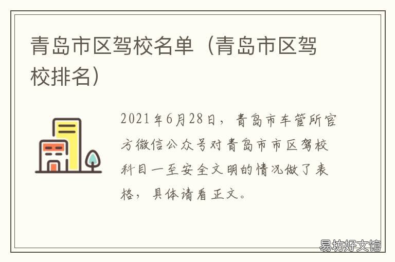 青岛市区驾校名单 青岛驾校排行榜来了!35家驾校获评 AAA 级