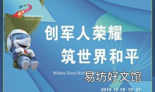 军运会第一届在哪里举行 第七届军运会在哪里举行的