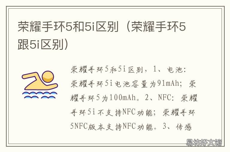 荣耀手环5和5i区别 荣耀手环5跟5i区别