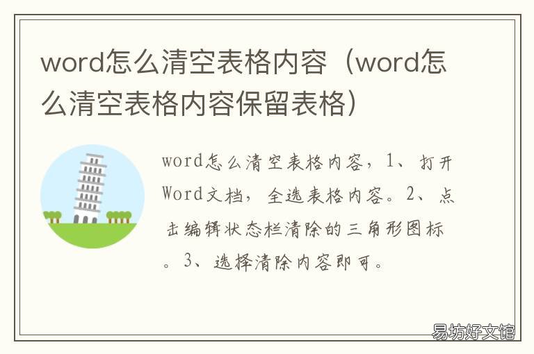 word怎么清空表格内容 word中怎么清空表格内容