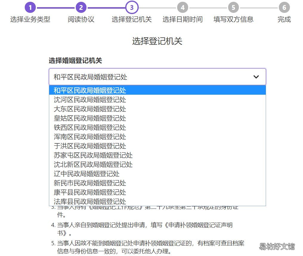 沈阳离婚证补办预约流程 沈阳怎么预约离婚登记