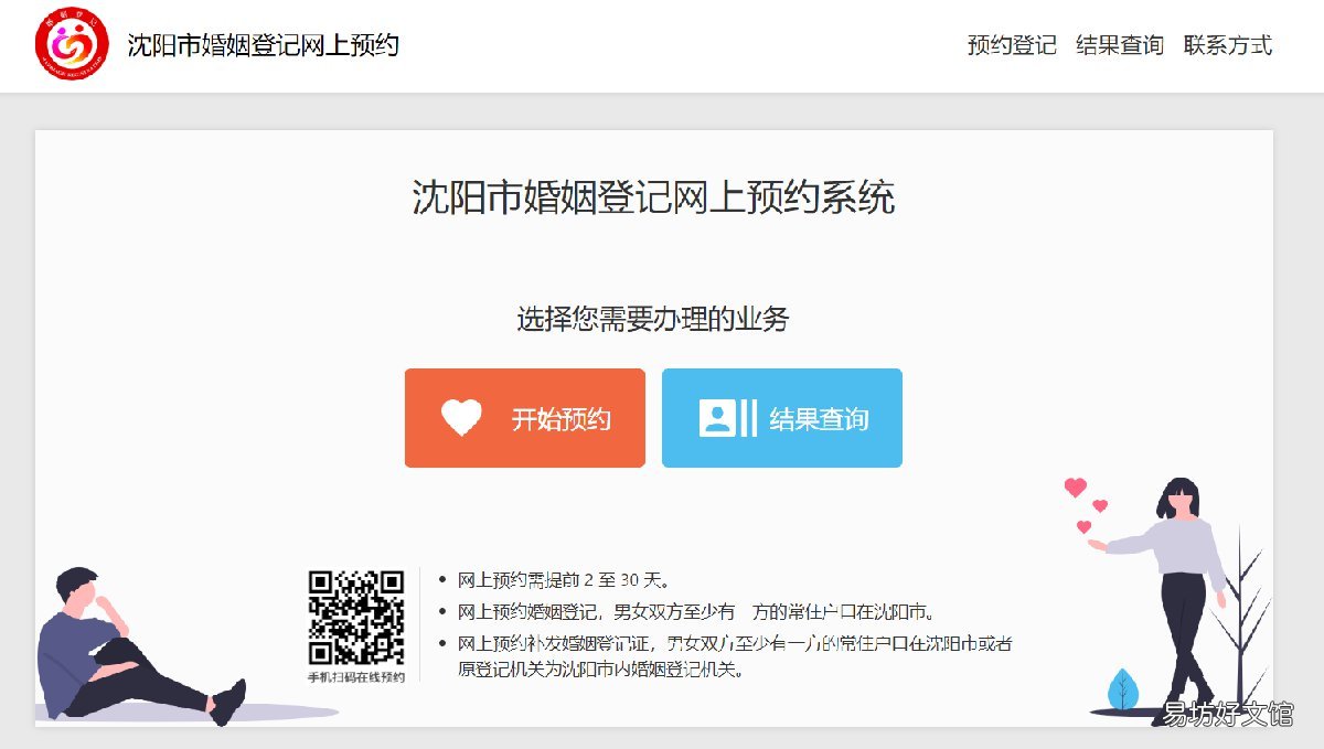 沈阳离婚证补办预约流程 沈阳怎么预约离婚登记