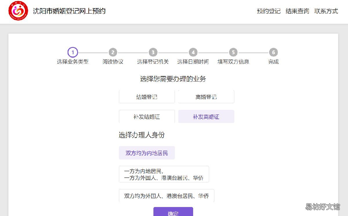 沈阳离婚证补办预约流程 沈阳怎么预约离婚登记
