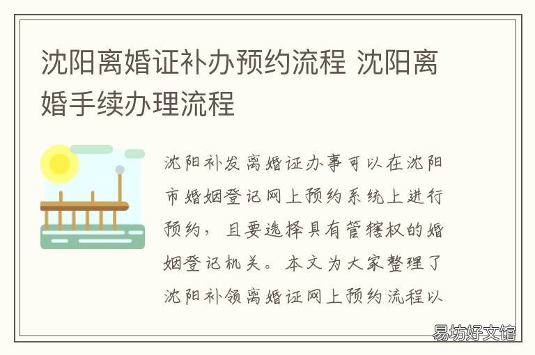 沈阳离婚证补办预约流程 沈阳怎么预约离婚登记