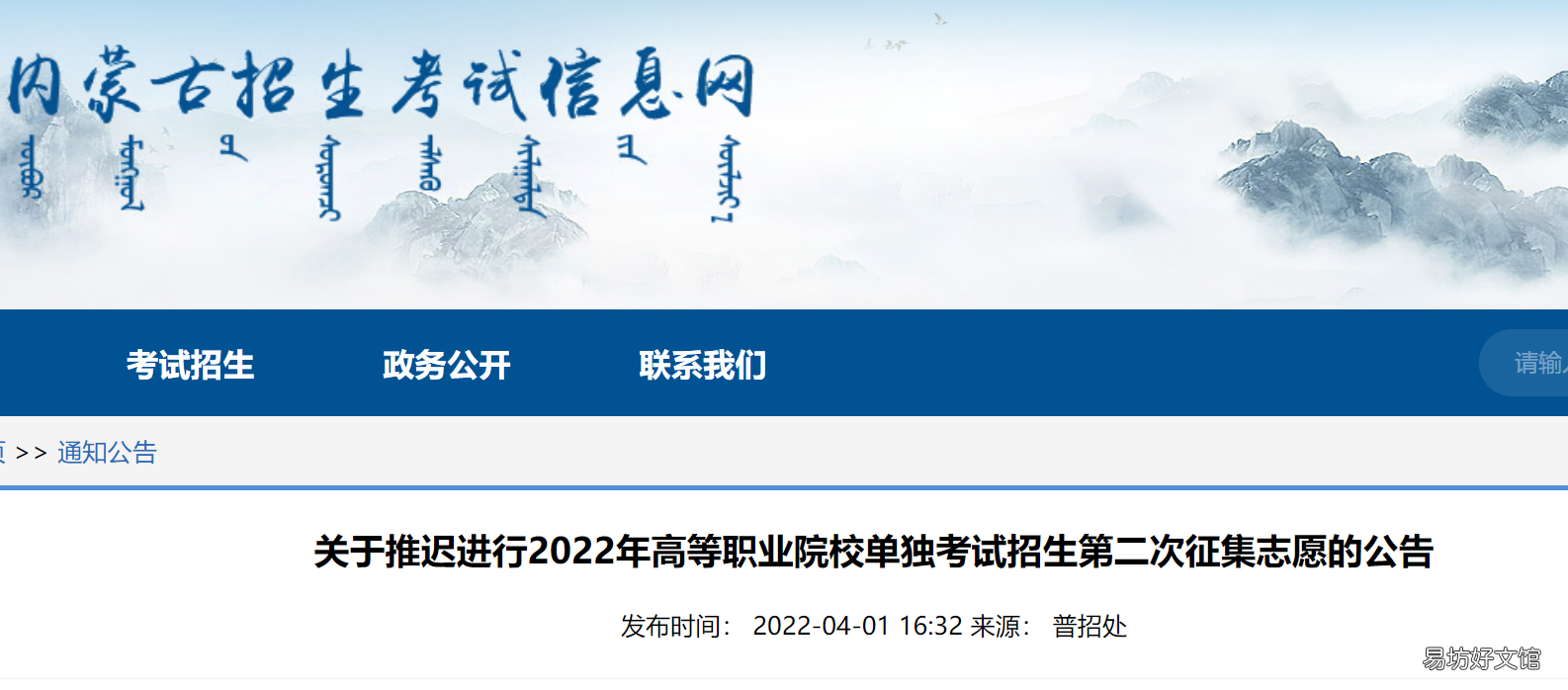 2022内蒙古高职单招第二次征集志愿时间推迟 内蒙古2021年高职单招