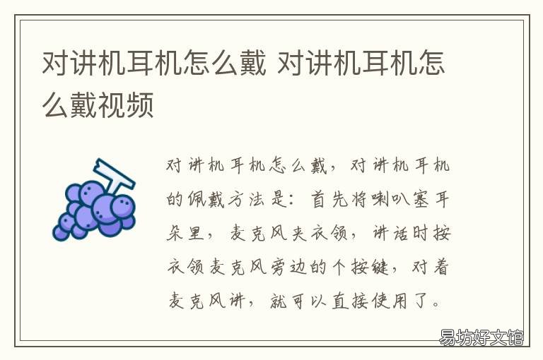对讲机耳机怎么戴 对讲机耳机怎么戴好看