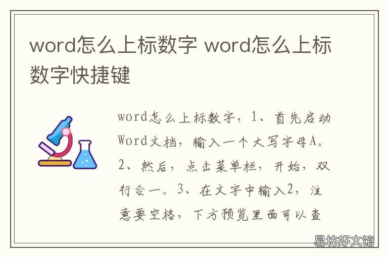 word怎么上标数字 word上标数字加括号