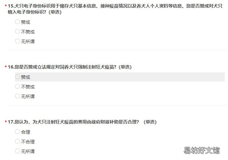 2020东莞养犬条例调查问卷在哪填 2020东莞养犬条例调查结果