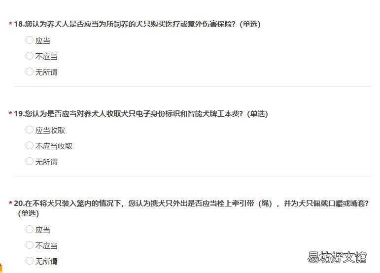 2020东莞养犬条例调查问卷在哪填 2020东莞养犬条例调查结果