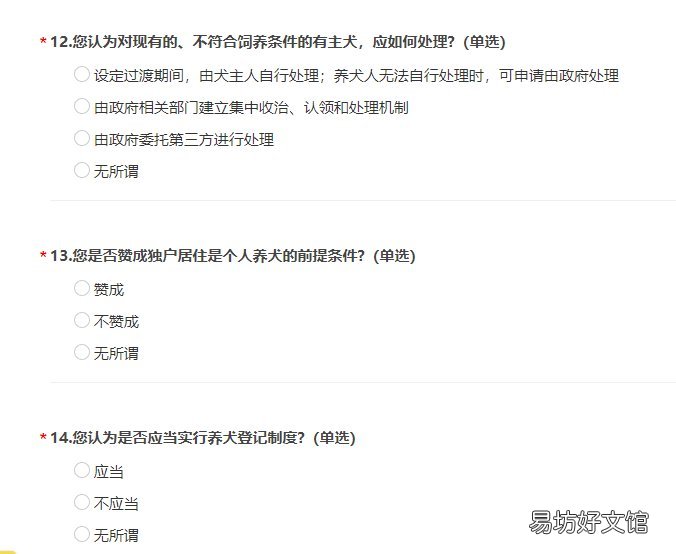 2020东莞养犬条例调查问卷在哪填 2020东莞养犬条例调查结果