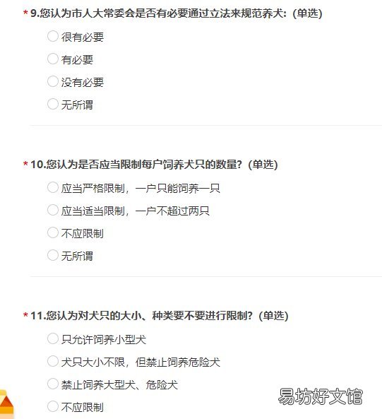 2020东莞养犬条例调查问卷在哪填 2020东莞养犬条例调查结果