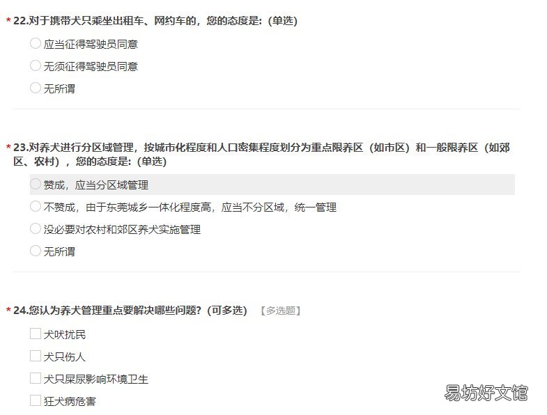 2020东莞养犬条例调查问卷在哪填 2020东莞养犬条例调查结果