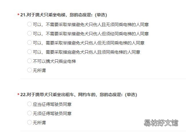 2020东莞养犬条例调查问卷在哪填 2020东莞养犬条例调查结果