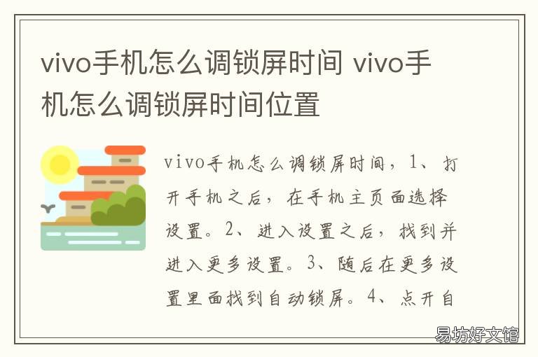 vivo手机怎么调锁屏时间 vivo手机怎么调锁屏时间样式
