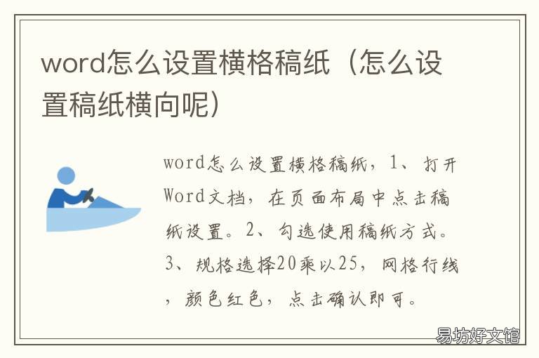 word怎么设置横格稿纸 word横线稿纸设置