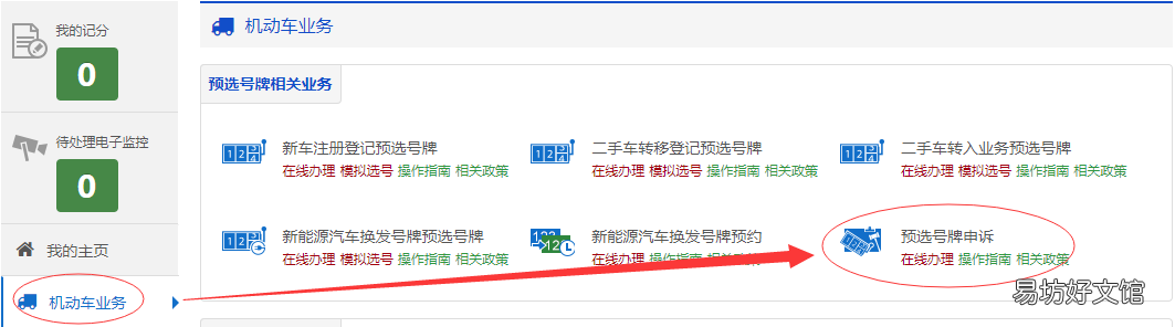 承德机动车异常选号资料在哪修改 承德选号上牌