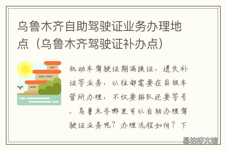 乌鲁木齐自助驾驶证业务办理地点 乌鲁木齐天山区驾照