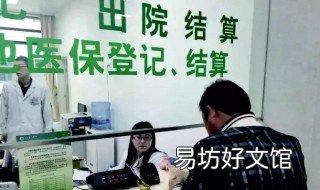大病门诊多久能办下来 大病门诊过期了怎么办理
