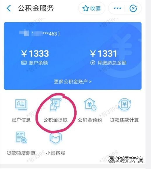 福州公积金支付宝刷脸提取指南 支付宝公积金不支持刷脸