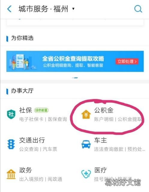 福州公积金支付宝刷脸提取指南 支付宝公积金不支持刷脸