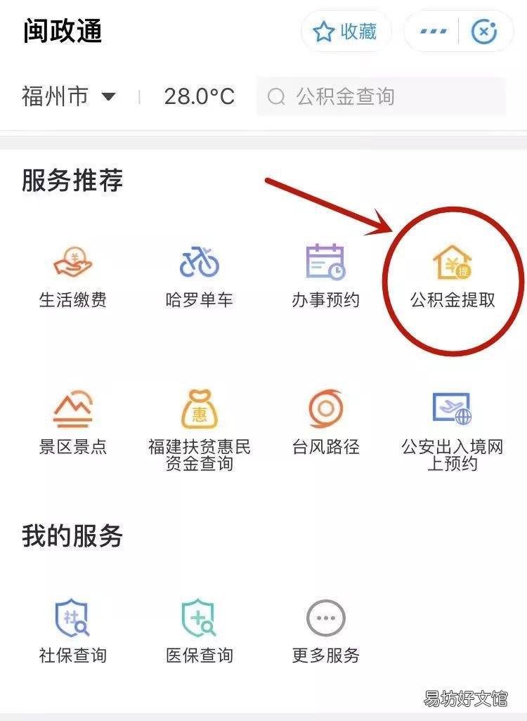 福州公积金支付宝刷脸提取指南 支付宝公积金不支持刷脸