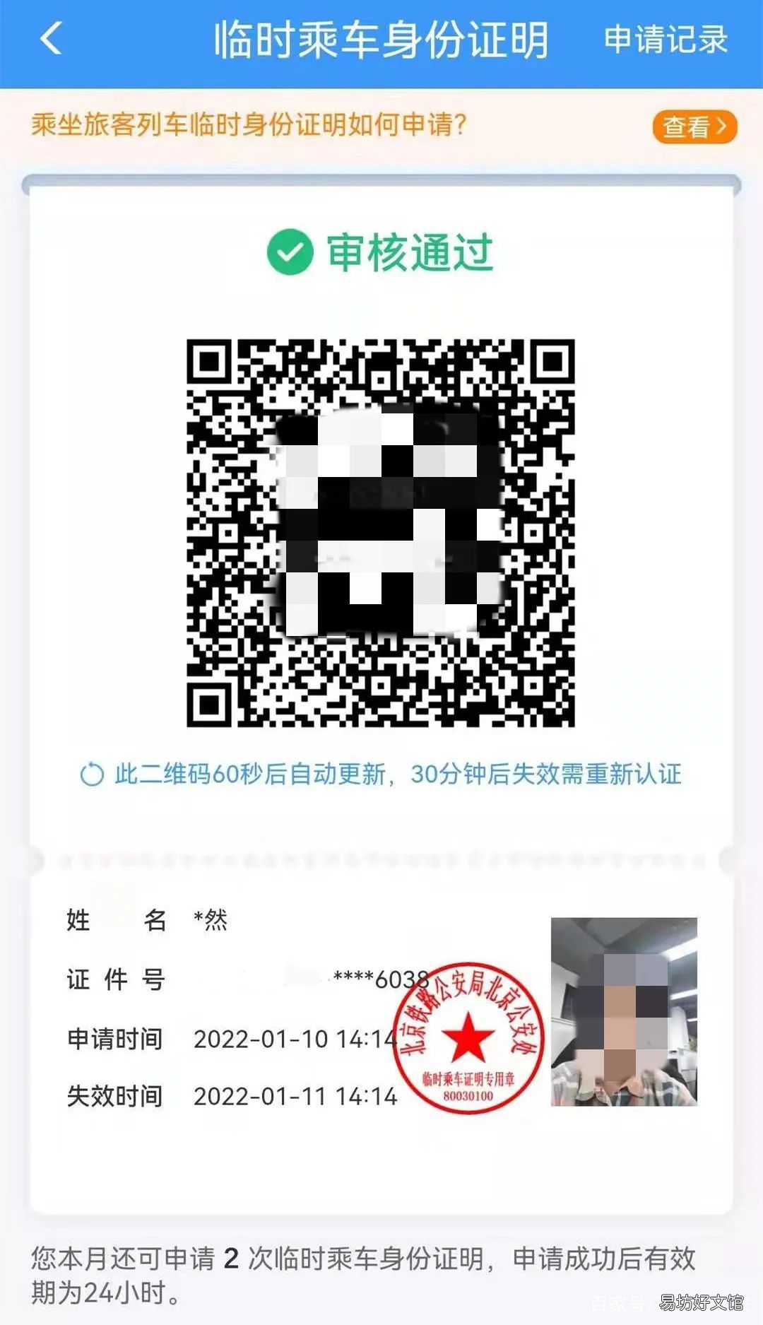 张家口电子临时乘车身份证明办理指南 张家界火车站临时身份证在哪里办