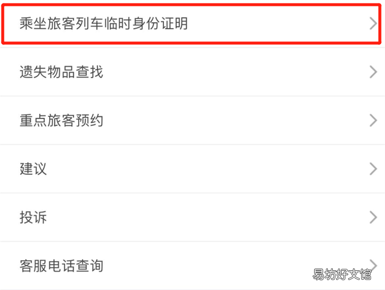 张家口坐火车忘记带身份证怎么办 上火车忘拿身份证