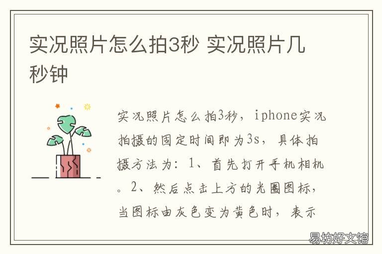 实况照片怎么拍3秒 实况怎么拍三秒