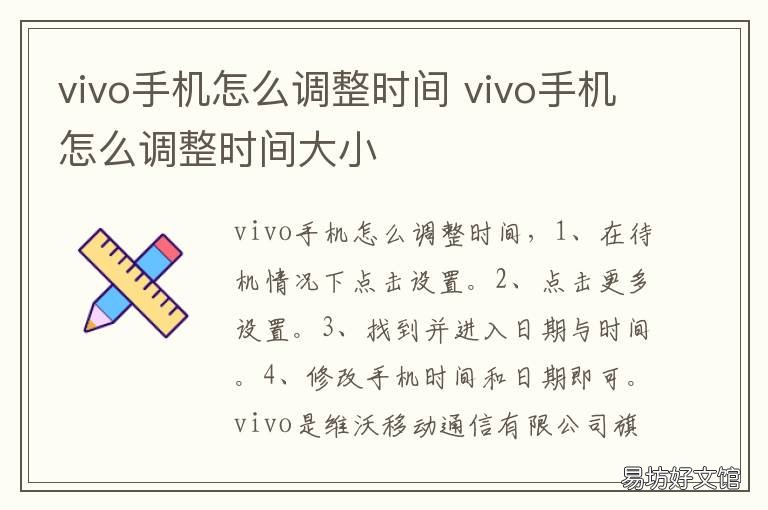 vivo手机怎么调整时间 vivo手机怎么调整时间大小