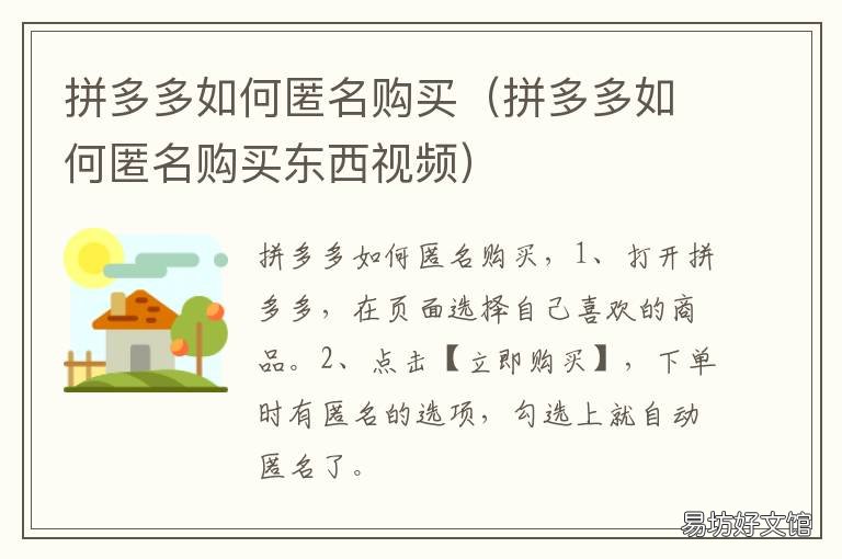 拼多多如何匿名购买 拼多多如何匿名购买东西
