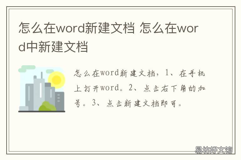 怎么在word新建文档 怎样新建Word文档