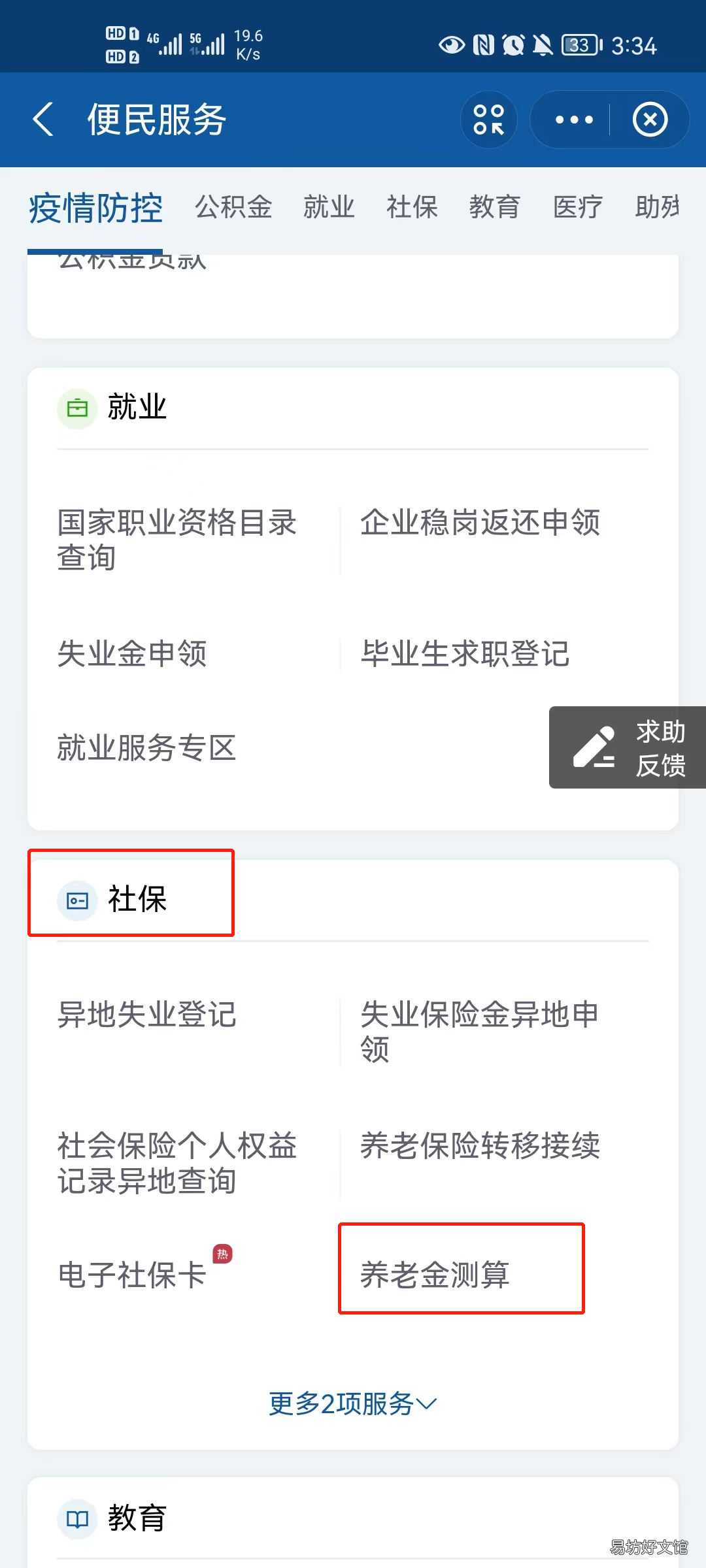 张家口养老金测算工具有哪些 张家口工资计算器