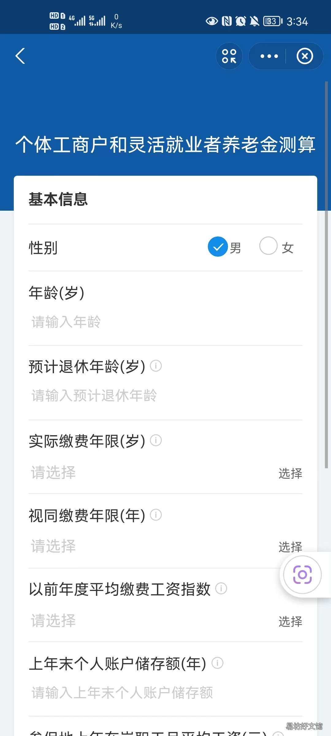 张家口养老金测算工具有哪些 张家口工资计算器