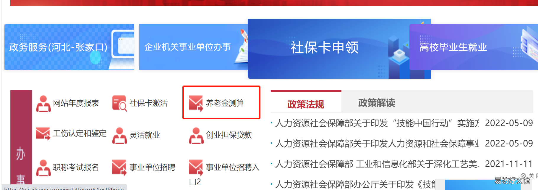 张家口养老金测算工具有哪些 张家口工资计算器